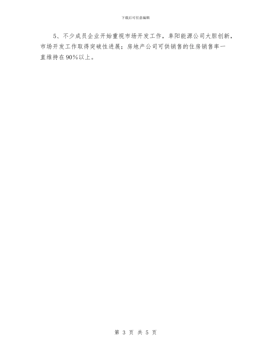 财务预算年终工作总结与财政个人工作总结汇编_第3页