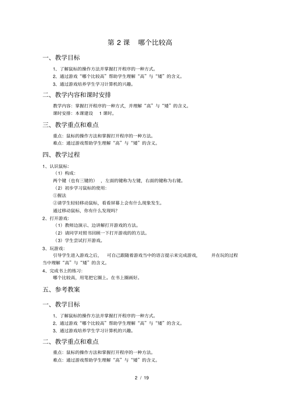 小学信息技术一上全册备课资料_第2页