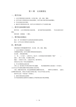 小学信息技术一上全册备课资料