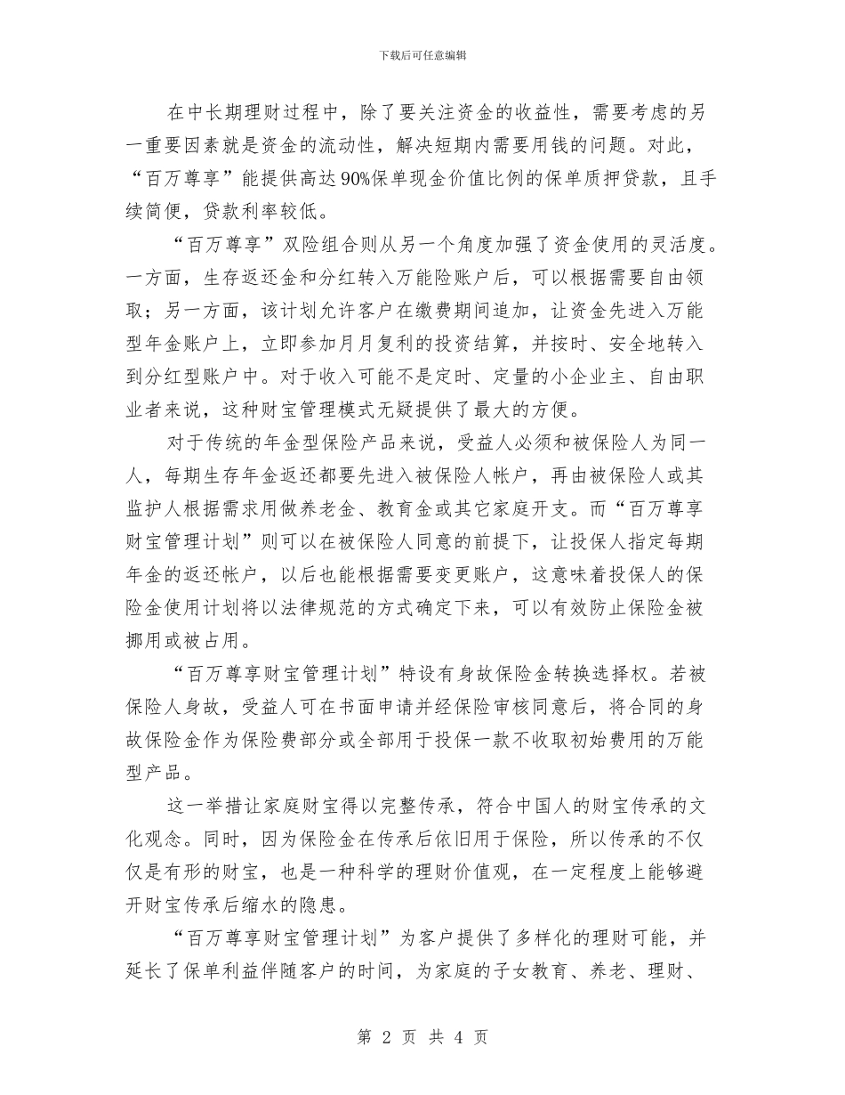 财富管理工作计划与财政个人计划2024汇编_第2页