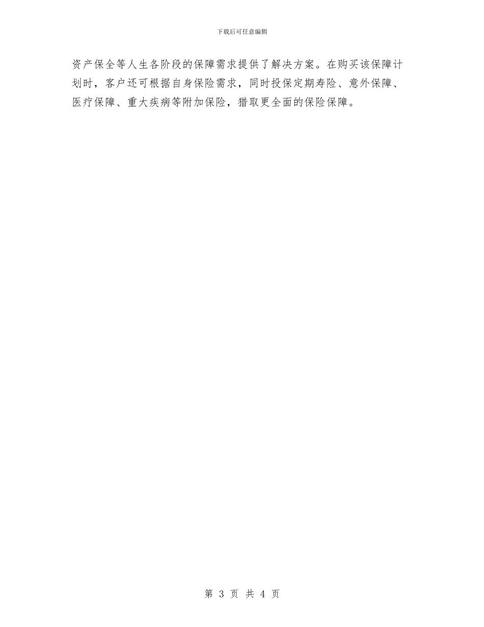 财富管理工作计划与财政个人计划2024汇编_第3页