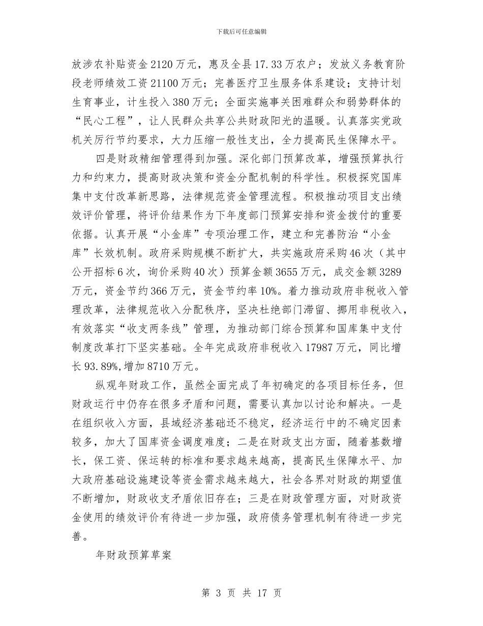 财务预算实施状况及来年草案报告与财务预算年终个人总结汇编_第3页