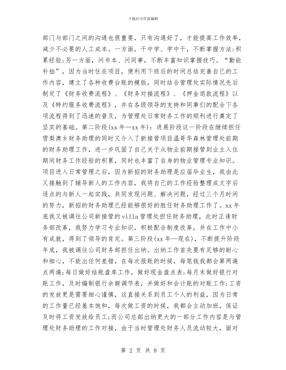 财务顾问年度总结报告范文与财务预算与预算执行情况分析总结报告范文汇编_第2页