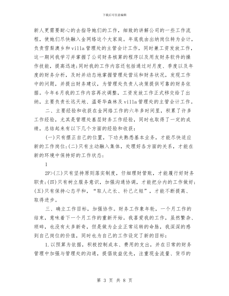 财务顾问年度总结报告范文与财务预算与预算执行情况分析总结报告范文汇编_第3页