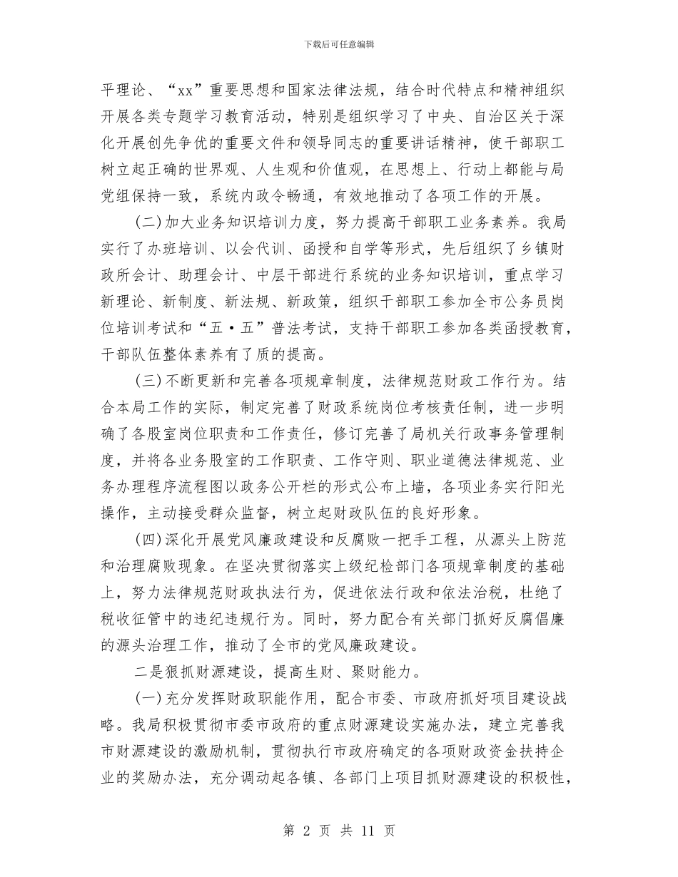 财政2024年个人工作总结及2024年工作计划与财政个人工作总结汇编_第2页