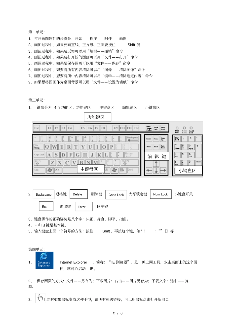 小学信息技术全册复习资料_第2页