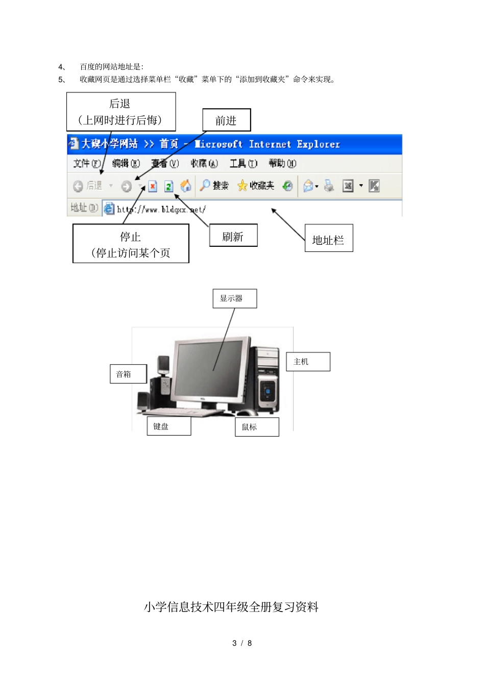 小学信息技术全册复习资料_第3页