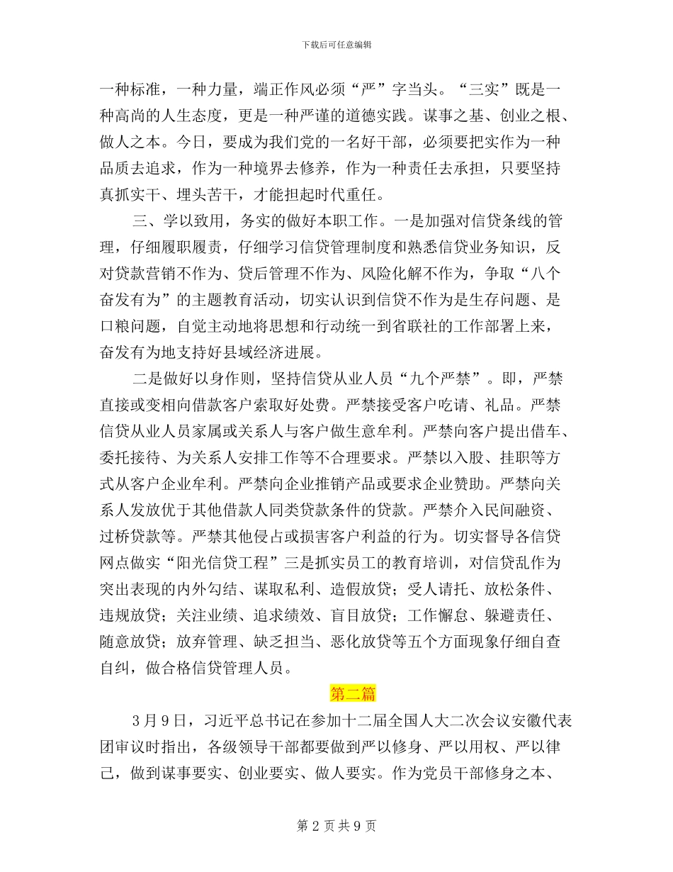 财政三严三实心得体会_第2页