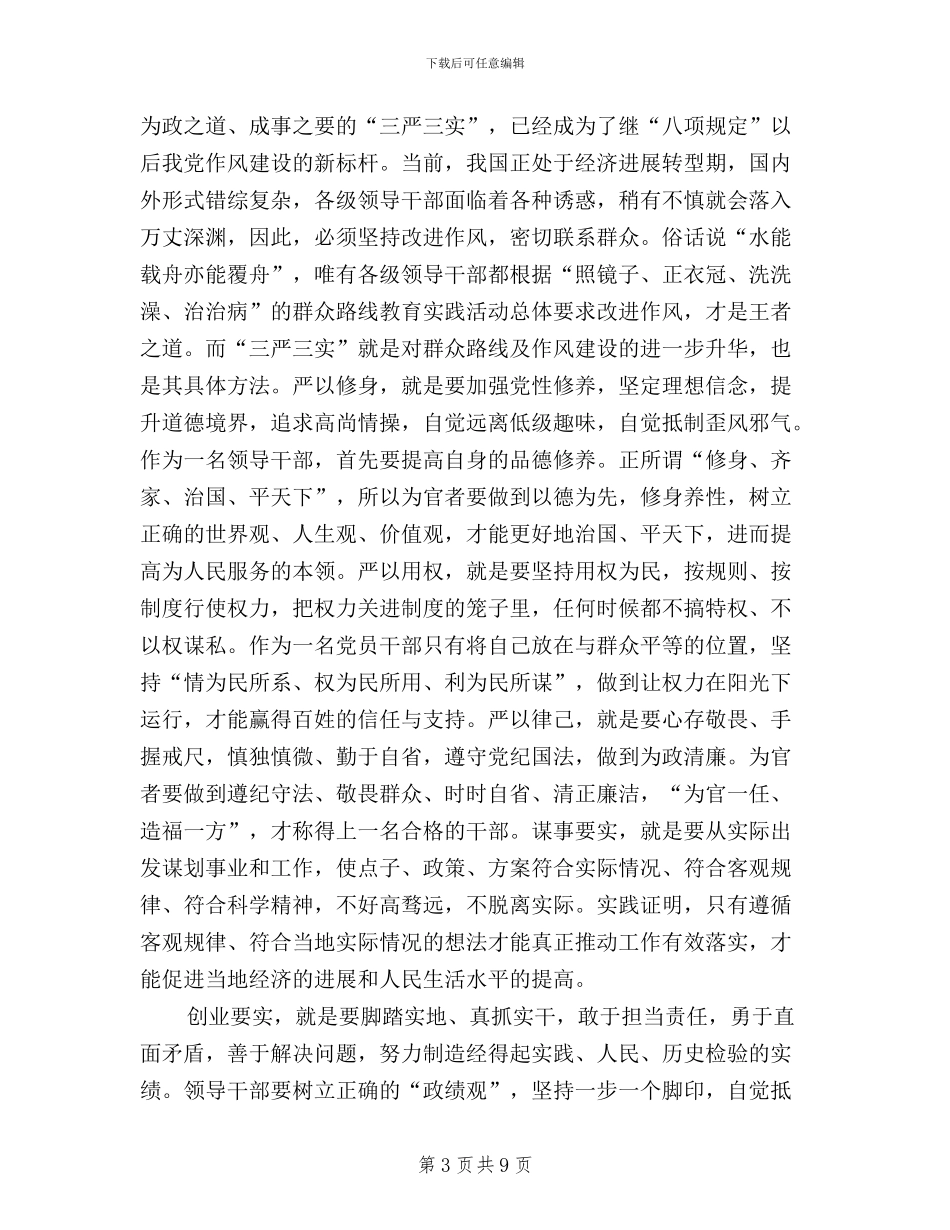 财政三严三实心得体会_第3页