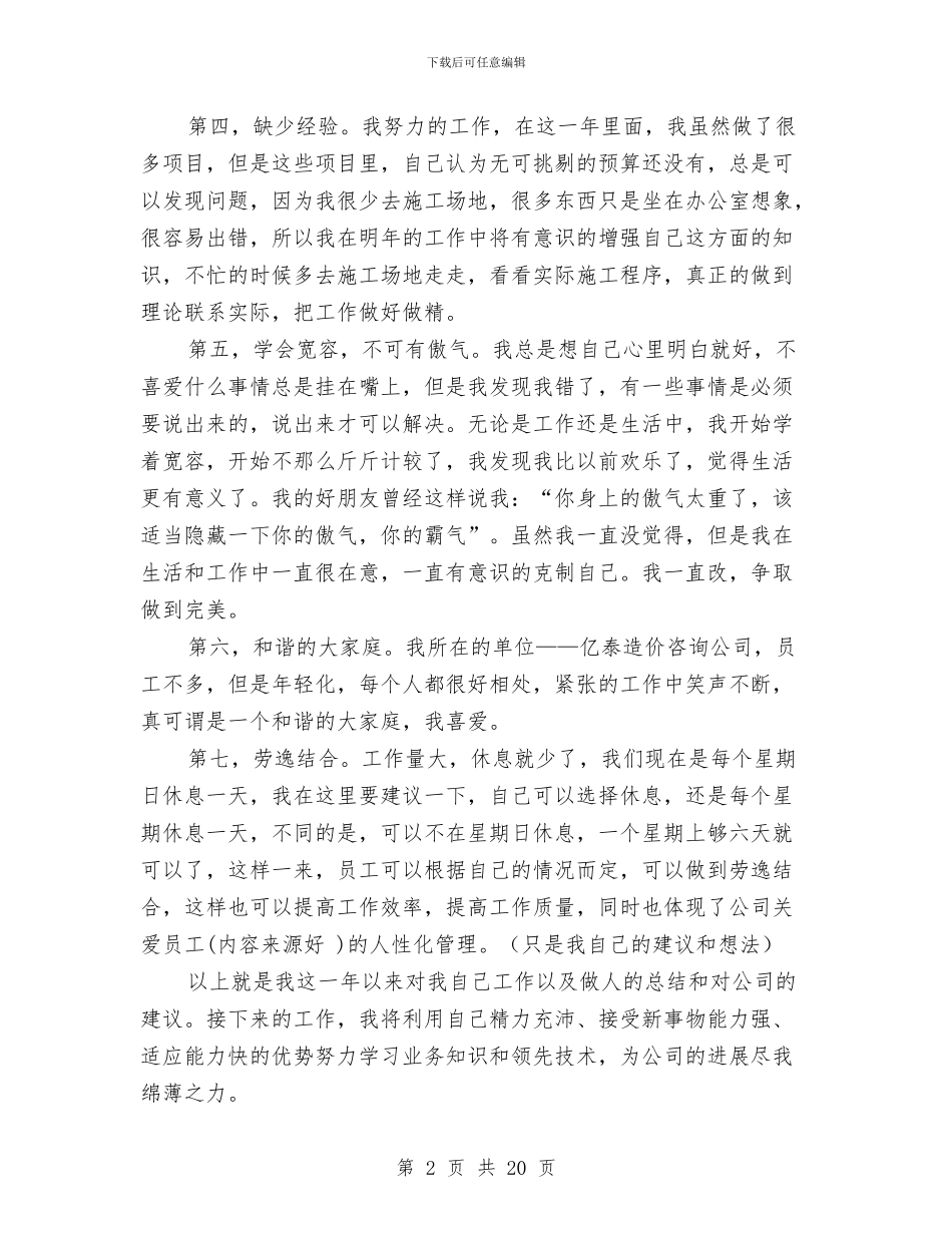 财务预算年终个人总结与财政与编制工作总结书记发言汇编_第2页