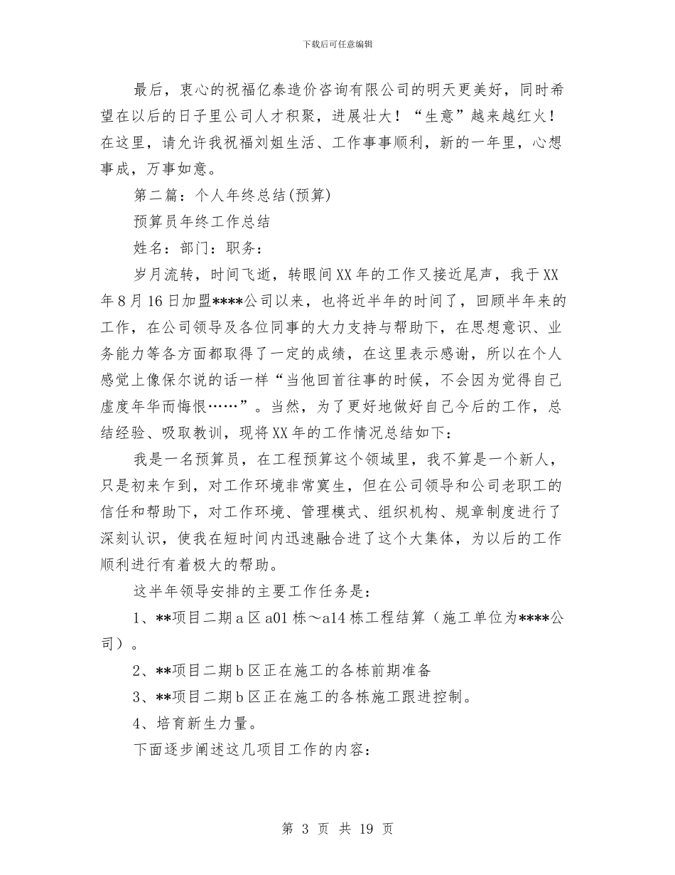 财务预算年终个人总结与财政上半年监察工作总结汇编_第3页