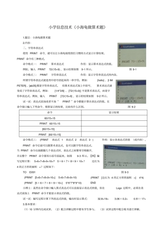 小学信息技术小海龟做算术题