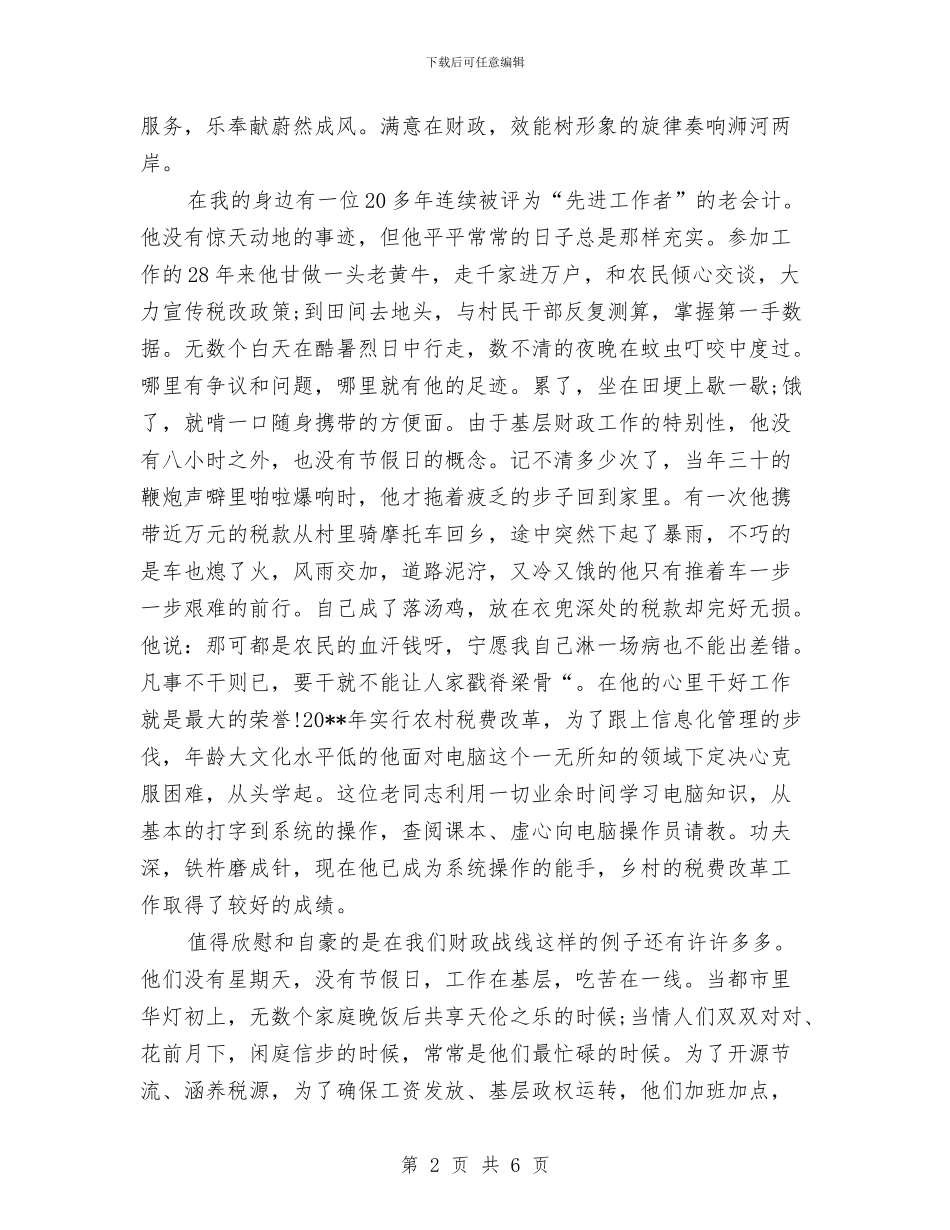 财政人员即兴演讲稿范文与财政决算工作会议讲话汇编_第2页