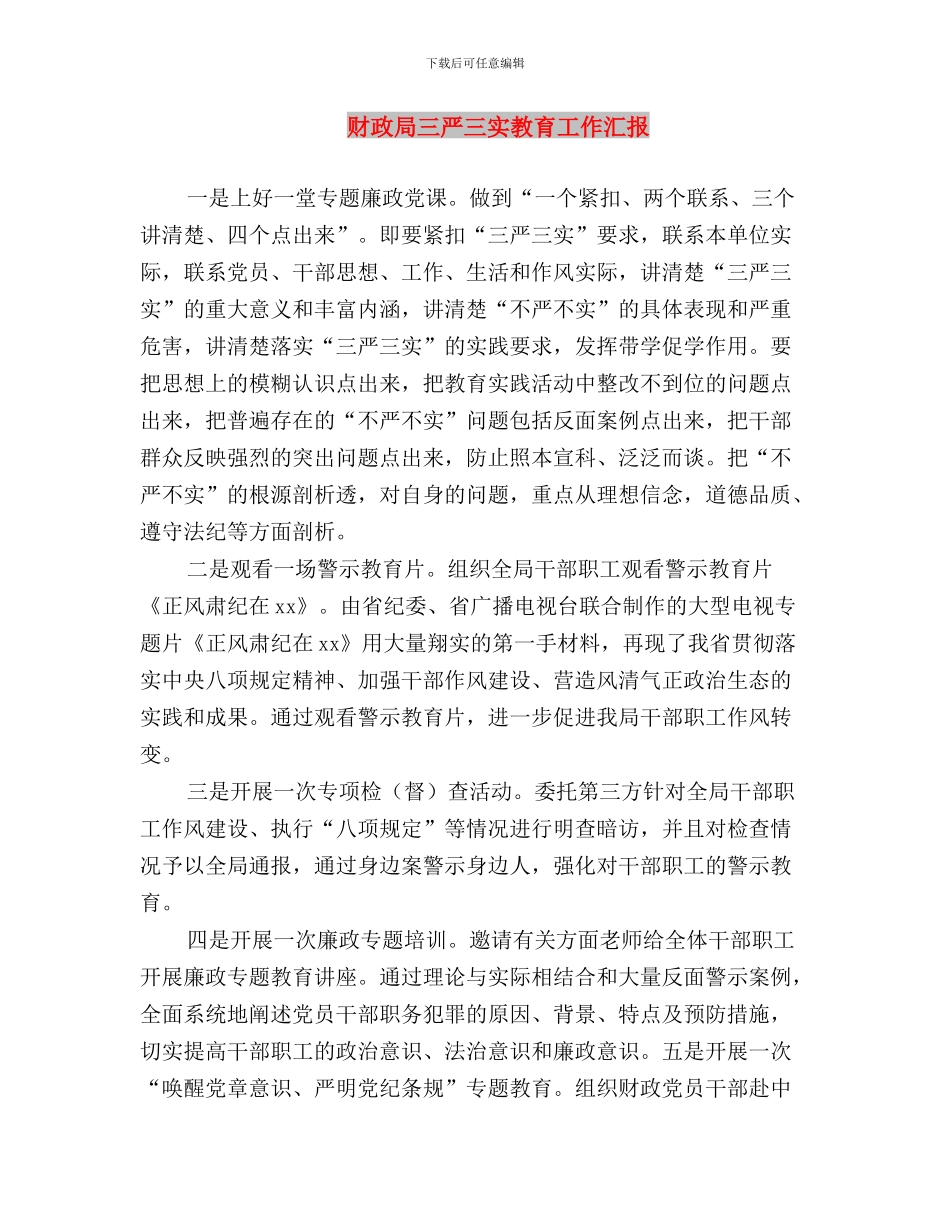 财政人员学习三严三实心得与财政局三严三实教育工作汇报汇编_第3页