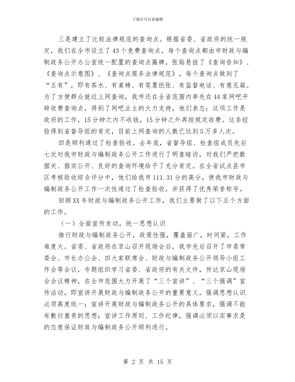 财政与编制工作会发言稿与财政专项资金管理工作会上的讲话汇编_第2页