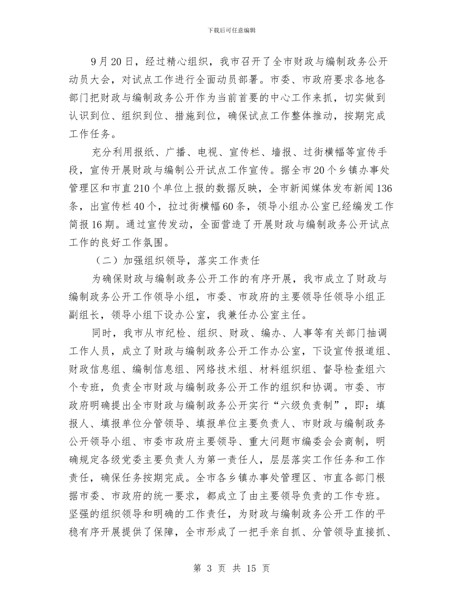 财政与编制工作会发言稿与财政专项资金管理工作会上的讲话汇编_第3页