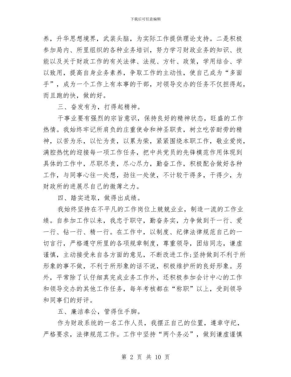 财政人员工作总结2篇与财政人的中国梦心得体会汇编_第2页