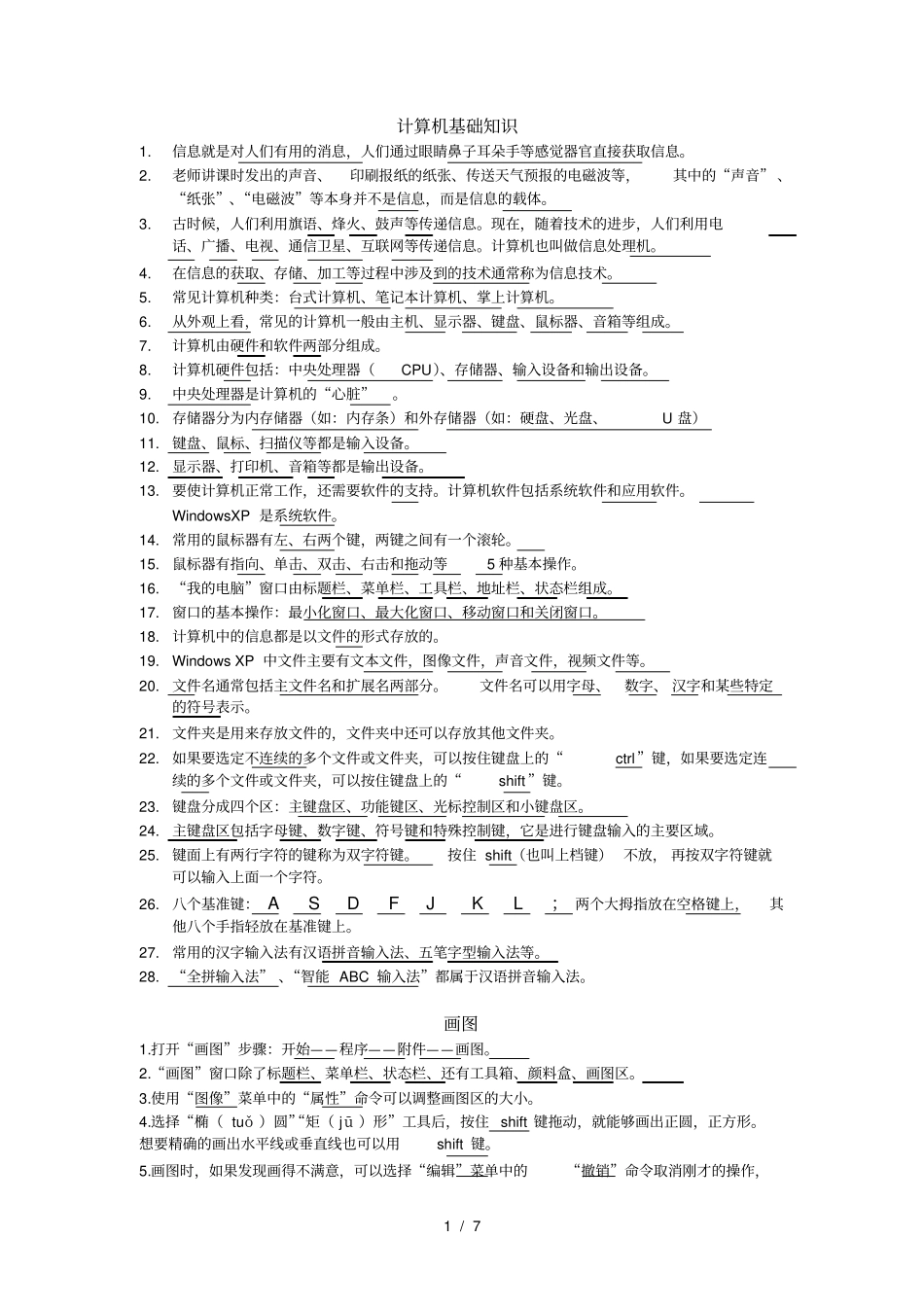 小学信息技术复习资料六年级毕业生专用_第1页