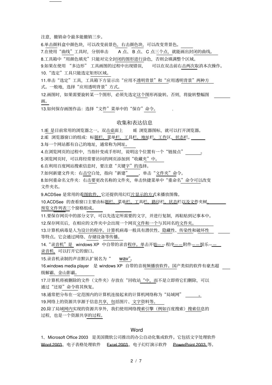 小学信息技术复习资料六年级毕业生专用_第2页