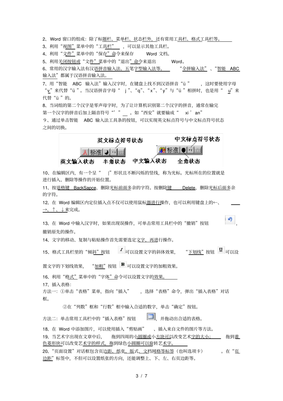 小学信息技术复习资料六年级毕业生专用_第3页