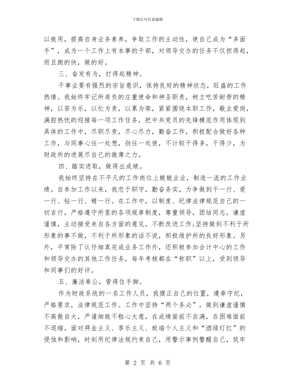 财政人员工作总结范文与财政优化发展环境心得体会汇编_第2页