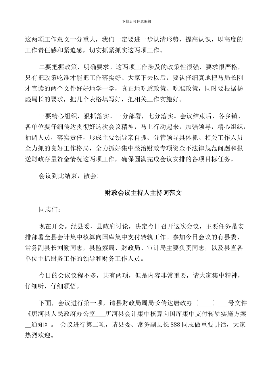 财政会议主持人主持词范文_第2页