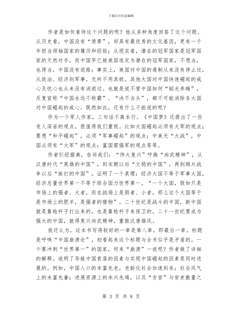 财政人的中国梦心得体会与财政优化发展环境心得体会汇编_第3页