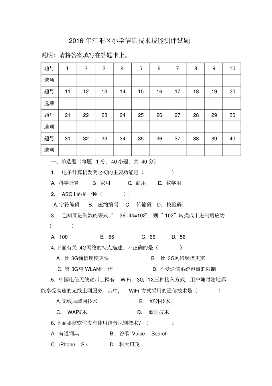 小学信息技术技能测评试题汇总_第1页