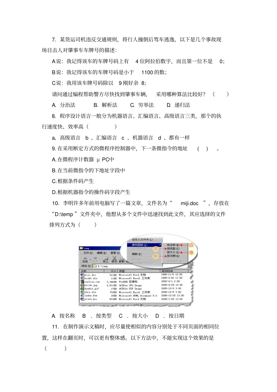 小学信息技术技能测评试题汇总_第2页