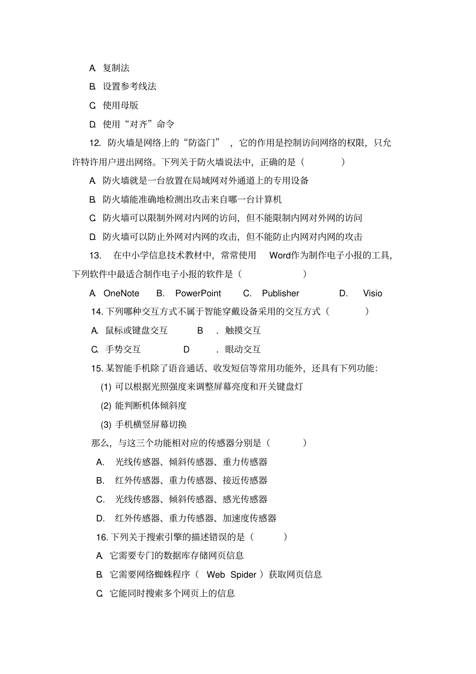 小学信息技术技能测评试题汇总_第3页