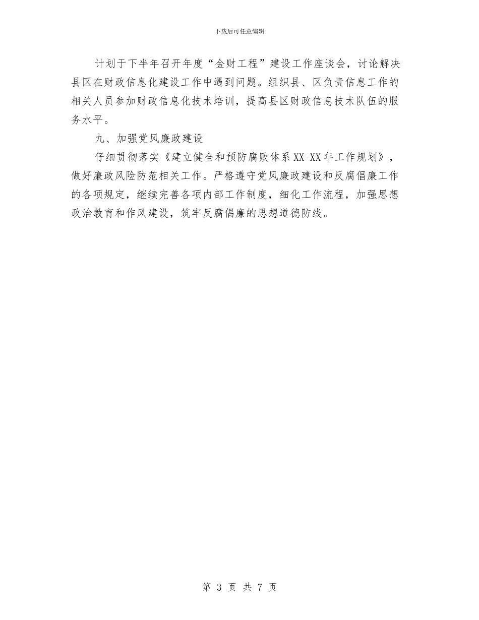 财政信息中心工作计划与财政局2024实施目标及打算汇编_第3页