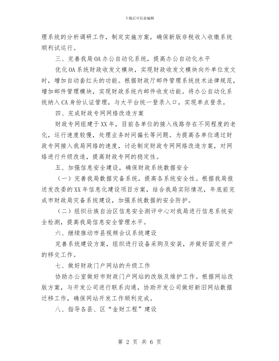 财政信息中心工作计划与财政局2024年中心组理论学习计划汇编_第2页