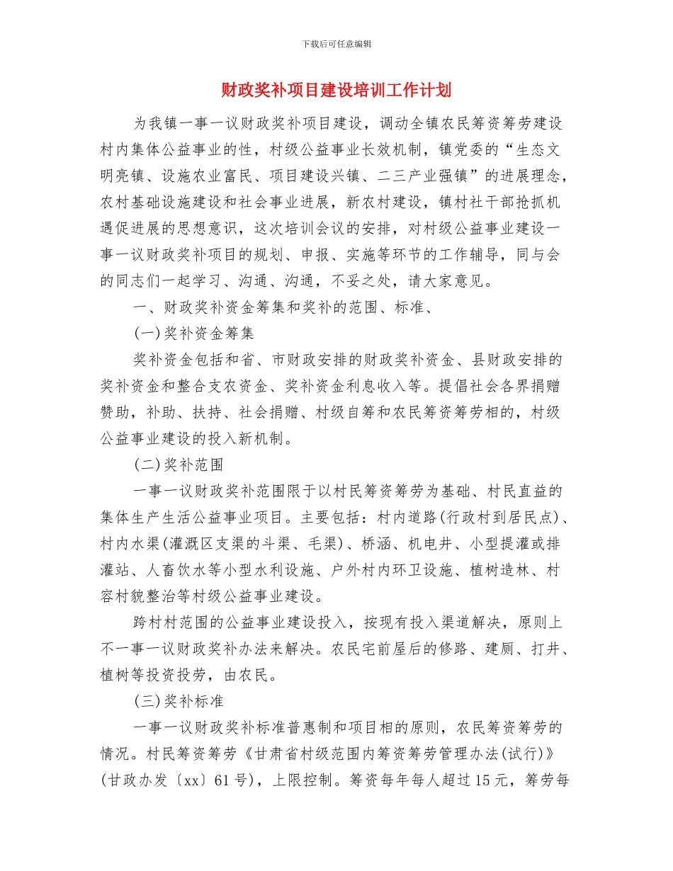 财政信息计算中心八月份工作计划与财政奖补项目建设培训工作计划汇编_第2页