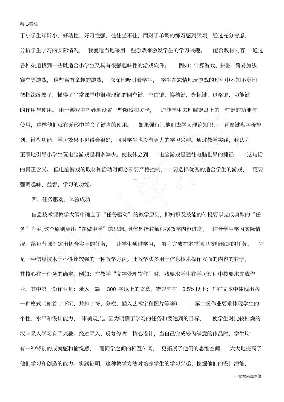 小学信息技术教学方法的探索_第2页