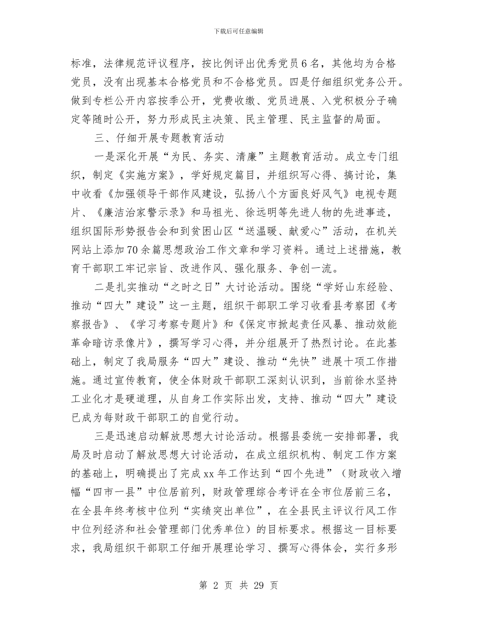 财政党建工作总结与财政关于三农问题科学发展观学习体会心得汇编_第2页