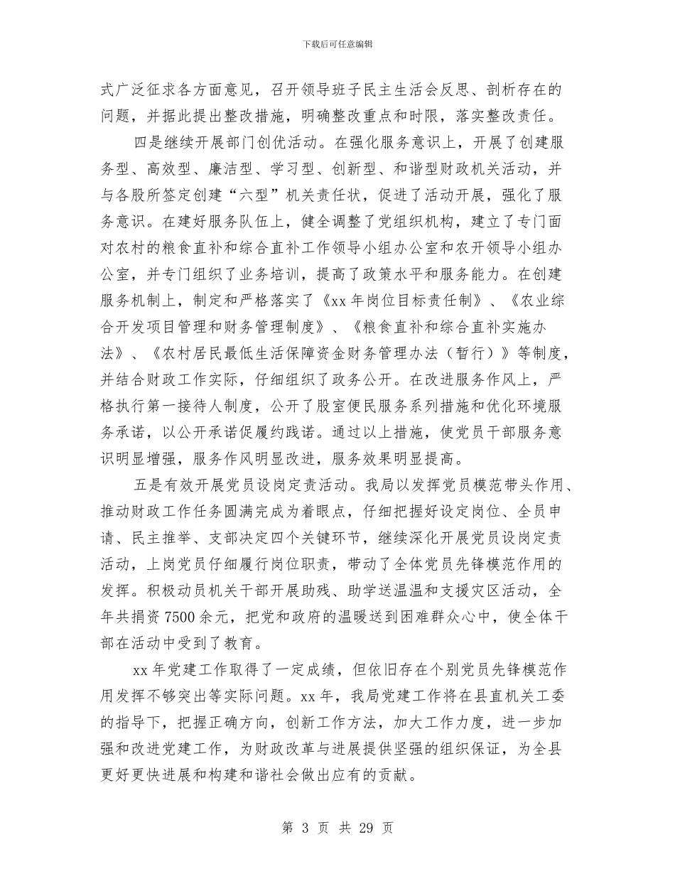 财政党建工作总结与财政关于三农问题科学发展观学习体会心得汇编_第3页