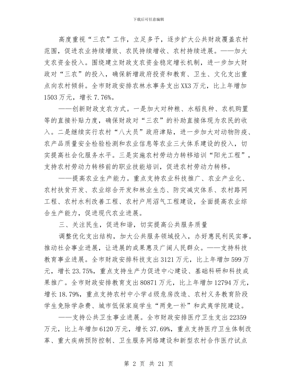 财政全年工作总结与财政关于三农问题科学发展观学习体会心得汇编_第2页