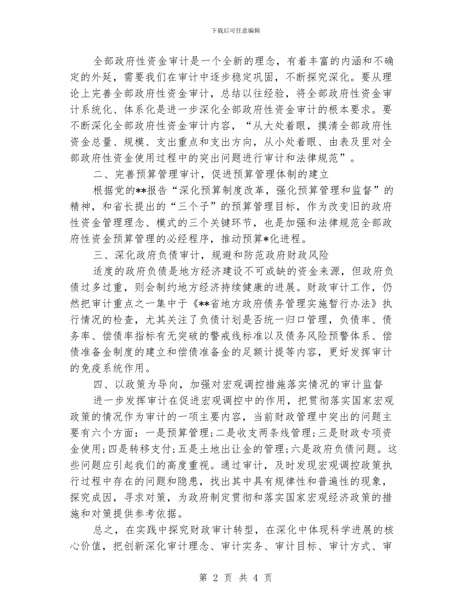 财政内审工作计划_第2页