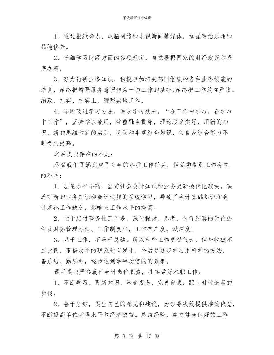 财政出纳年度小结与财政厅依法理财工作小结汇编_第3页