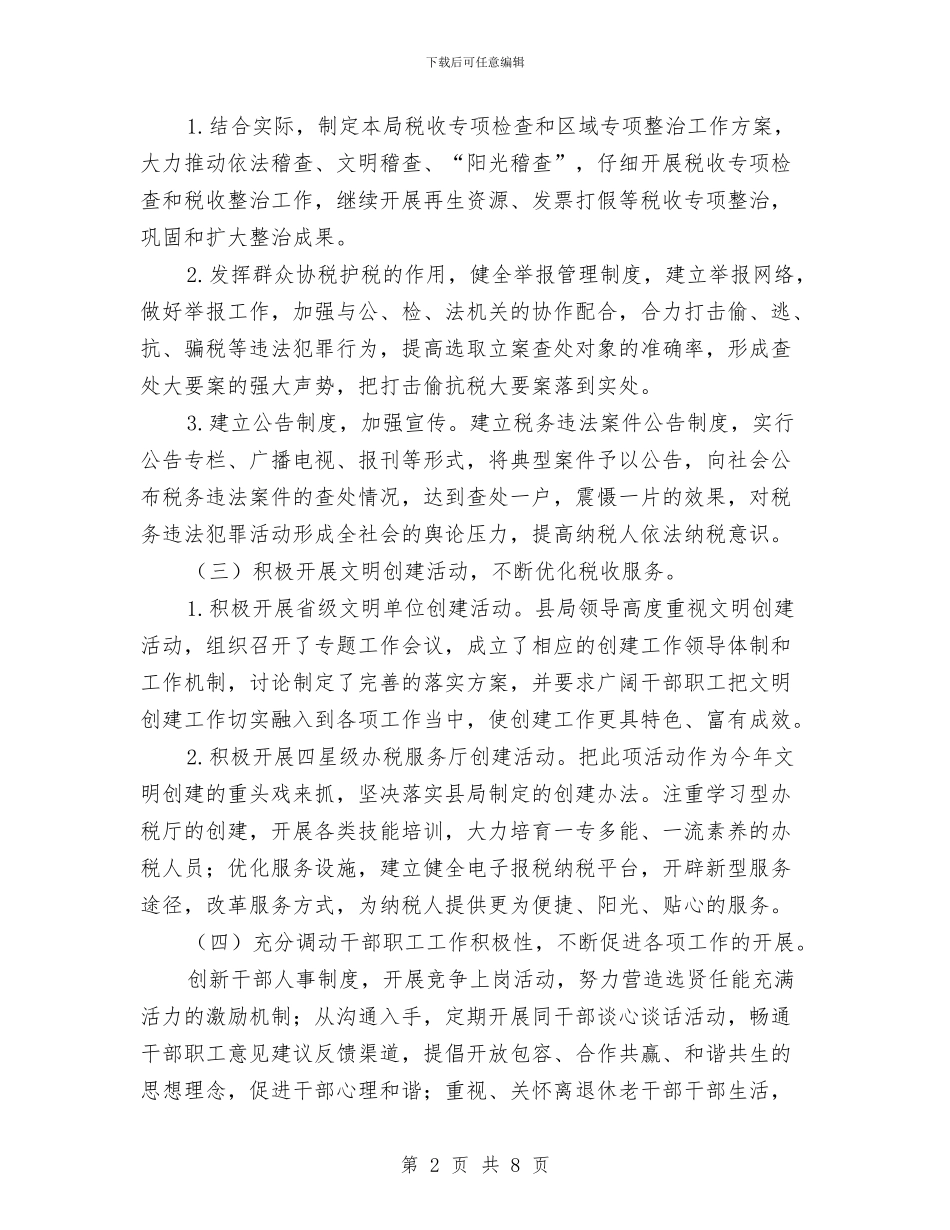 财政办会议精神报告与财政厅依法理财工作小结汇编_第2页