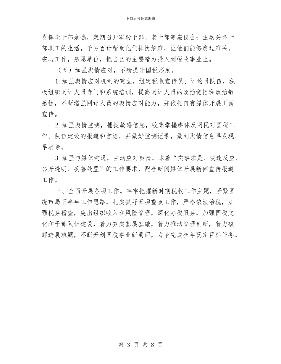 财政办会议精神报告与财政厅依法理财工作小结汇编_第3页