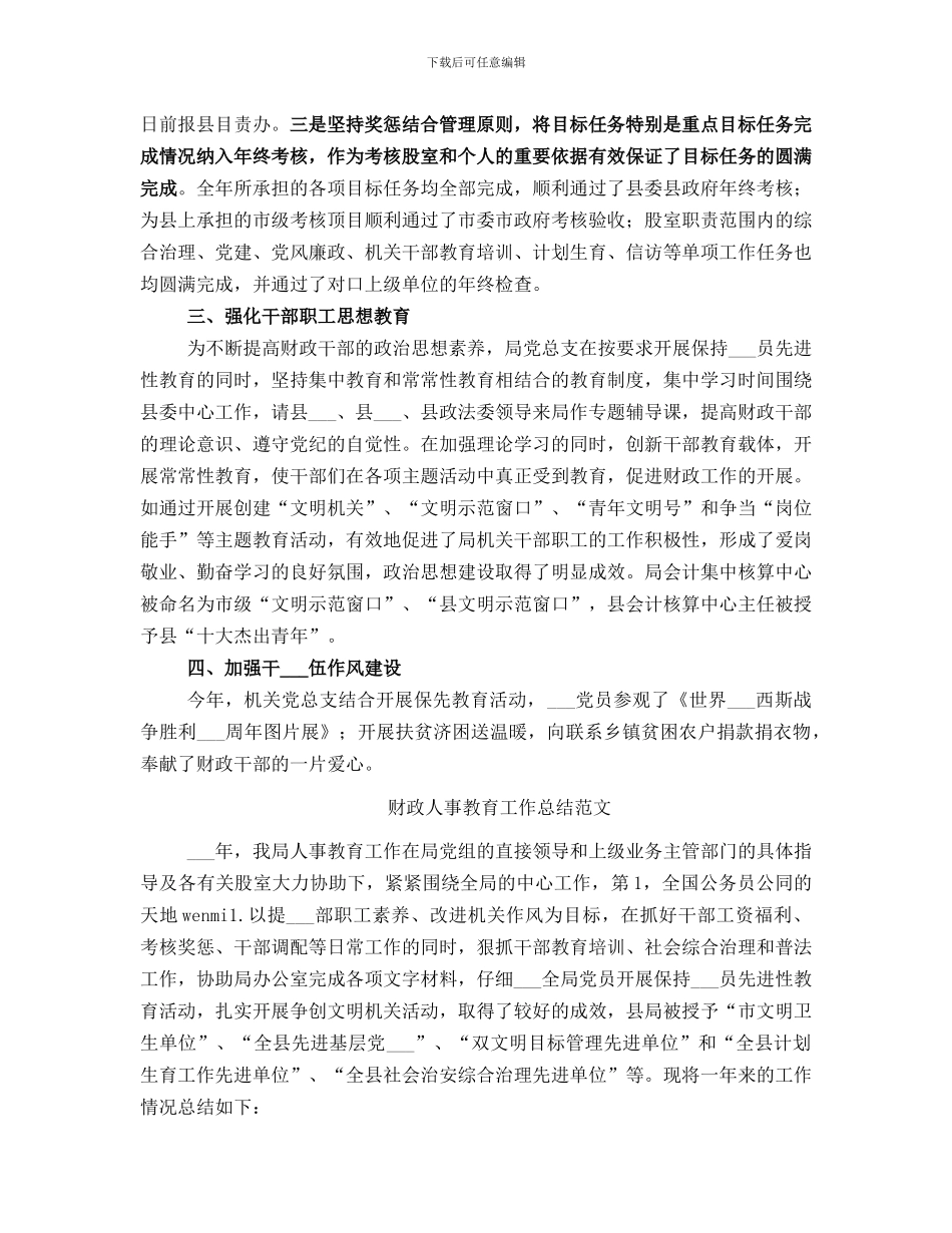 财政人事教育工作总结_第2页