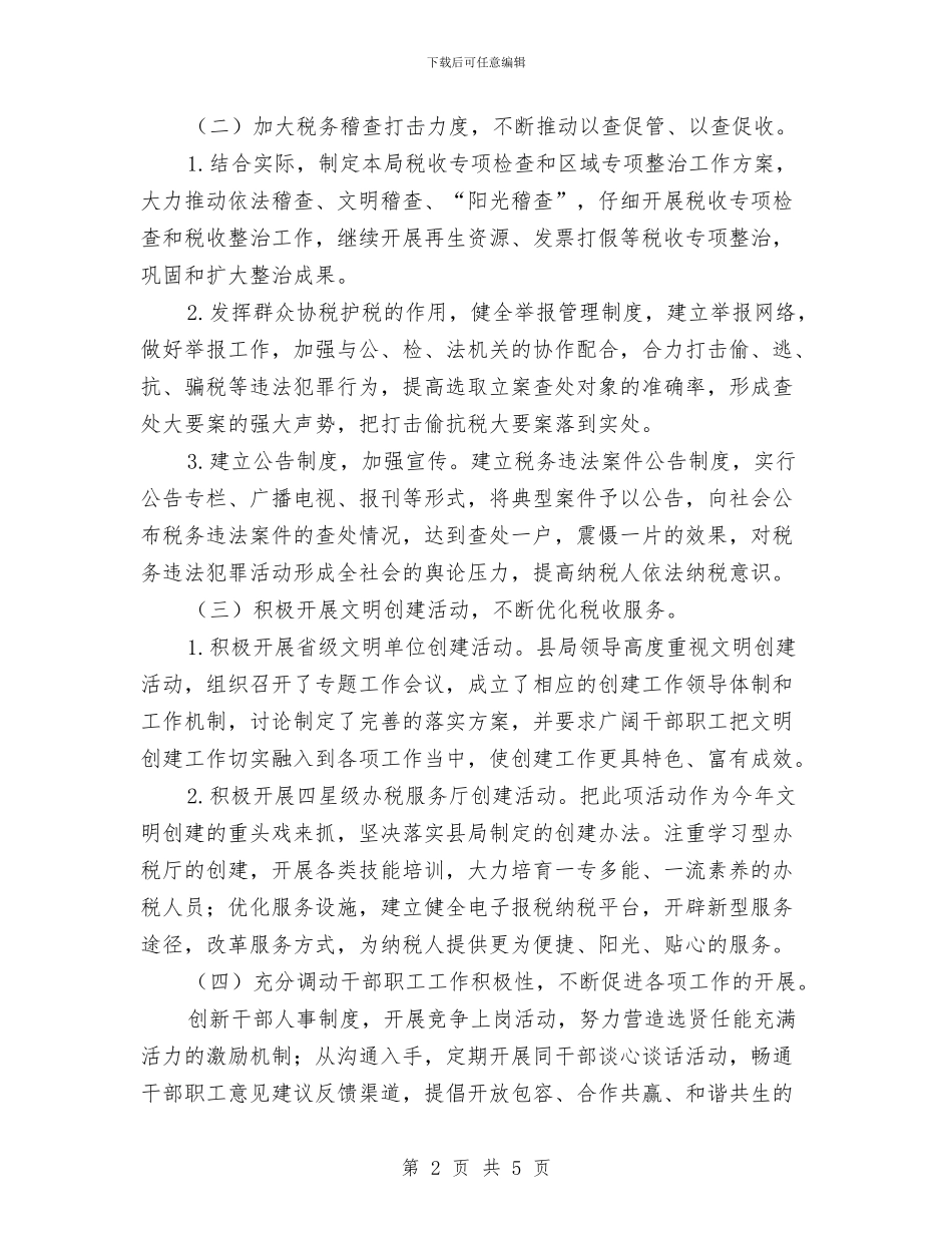财政办会议精神报告与财政厅行政政法财务工作总结汇编_第2页
