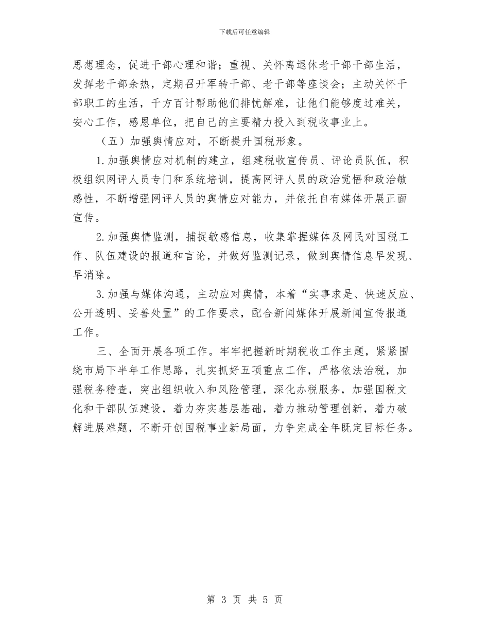 财政办会议精神报告与财政厅行政政法财务工作总结汇编_第3页