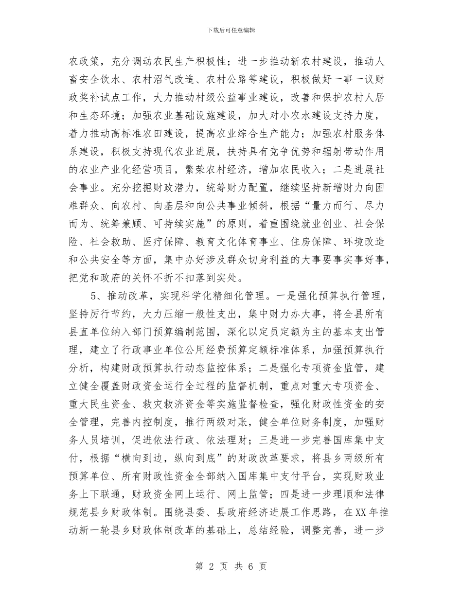 财政办工作目标与要点与财政单位年终工作报告汇编_第2页