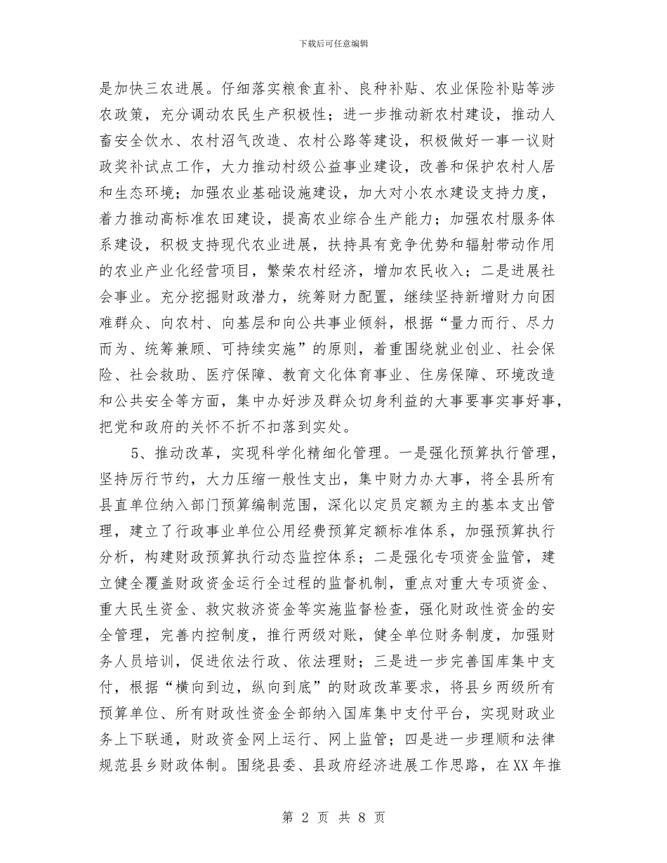 财政办工作目标与要点与财政厅依法理财工作小结汇编_第2页
