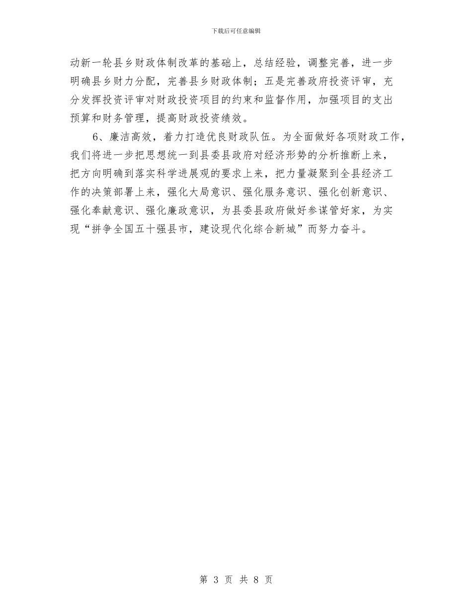 财政办工作目标与要点与财政厅依法理财工作小结汇编_第3页