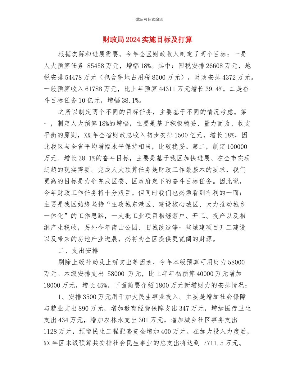 财政单位纪察工作打算与财政局2024实施目标及打算汇编_第3页