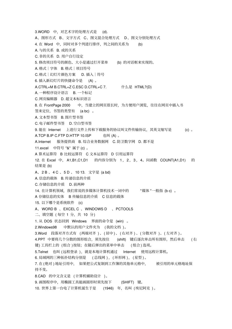 小学信息技术教师招聘考试习题和答案汇总整理过汇总_第3页
