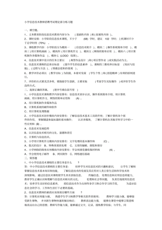 小学信息技术教师招聘考试习题和答案汇总整理过汇总